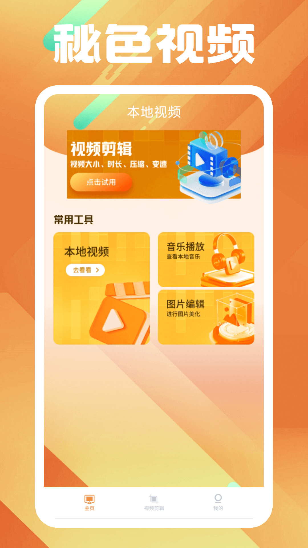 多腿的昆虫截图
